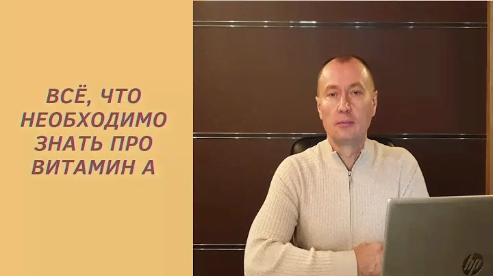ВСЁ, ЧТО НЕОБХОДИМО ЗНАТЬ ПРО ВИТАМИН А