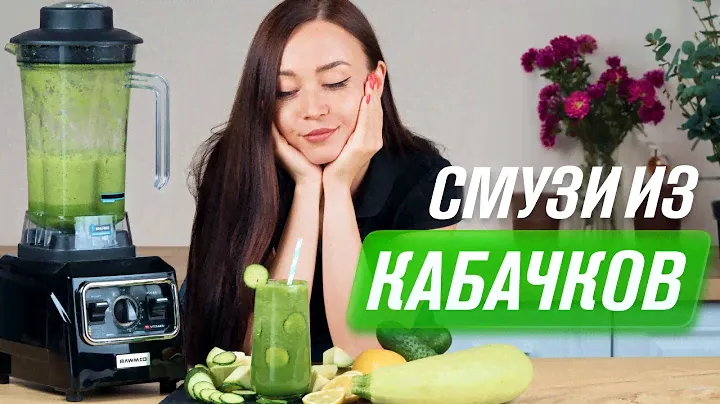 Смузи из кабачков, огурцов и зелени в блендере RAWMID Vitamin RVJ-02 | В чём польза и как сделать