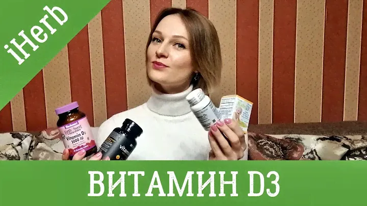 Витамин D3 - Принимать или Нет? КОНКУРС!