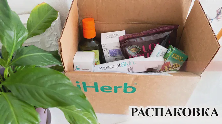 IHERB 2024 📦 ЛУЧШИЕ ВИТАМИНЫ • ПРОДУКТЫ И УХОД ДЛЯ ЖЕНЩИН