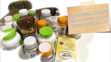 Iherb Айхерб витамины С, Д, цинк, сахаромицеты Буларди, монолаурин, яблочный уксус, цены, скидки