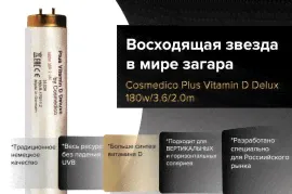 лампа для солярия Cosmedico Vitamin D delux 180w/3.6/2м