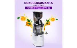 Соковыжималка шнековая RAWMID Vitamin RVJ-02 White