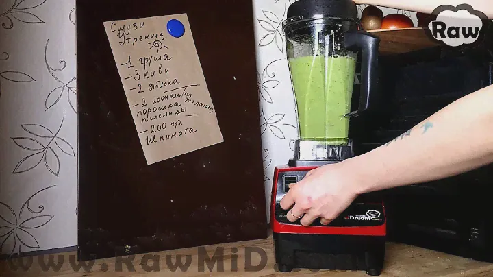 Смузи "утреннее" RawMID Dream Vitamin 2200w