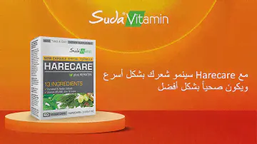 مع Harecare سينمو شعرك بشكل أسرع