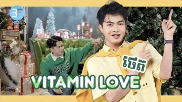 VITAMIN LOVE-​ ថេត THET