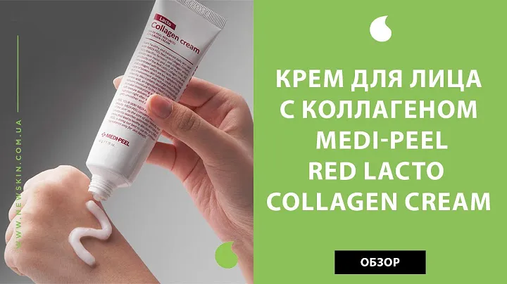 Корейский антивозрастной крем для лица с коллагеном Medi Peel Red Lacto Collagen Cream обзор