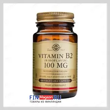 Витамин B2 Vitamin B2 100 мг 100 капсул Solgar