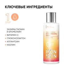 Энзимная пудра для умывания Vitamin C Shine, 75 г