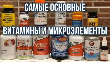 Набор минимум витамины и микроэлементы с Айхерб Iherb лучшее