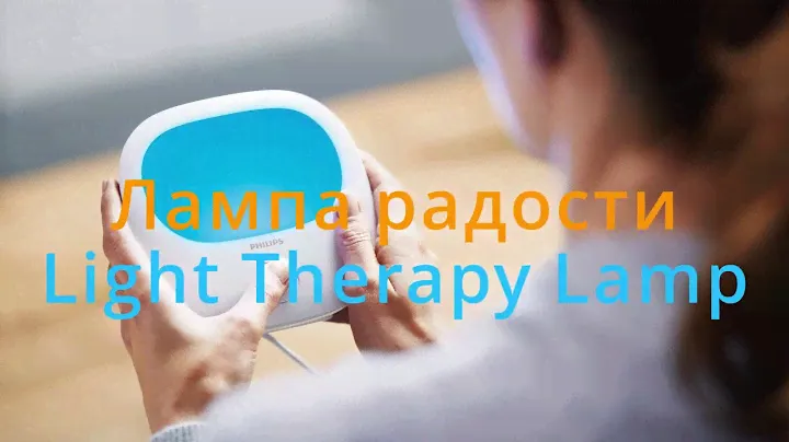 Лампа радости (Light Therapy Lamp) от сезонной депрессии: как это работает? Попробовал на себе!