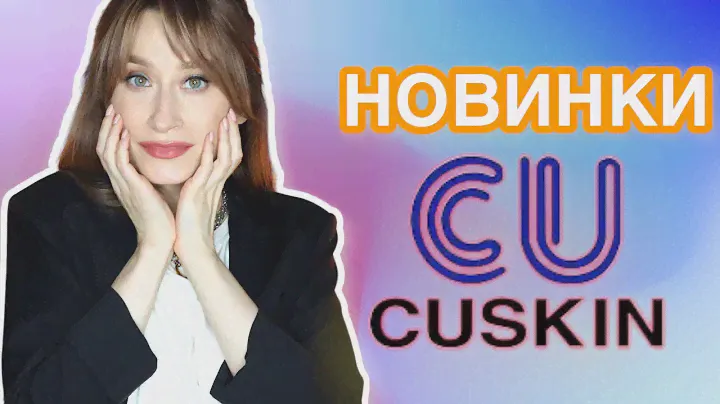 Четыре рубежа защиты кожи от СuSkin Пептиды меди, пробиотики, антиоксиданты