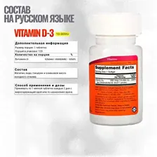 Витамин Д3 NOW Vitamin D3 10000 IU - 120 капсул.