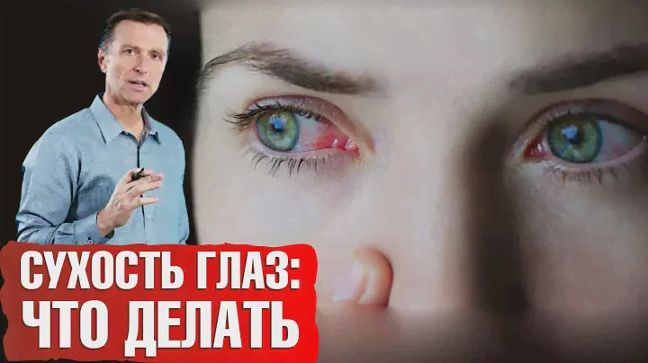 Сухость глаз: нехватка витамина А. Витамин А: в каких продуктах есть.🧐