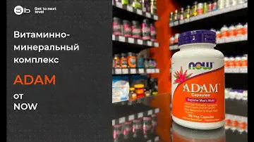 Обзор мужских витаминов ADAM от NOW